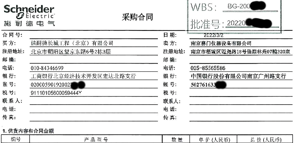 热烈庆祝leyu·乐鱼(中国)体育官方网站入围施耐德合格供应商